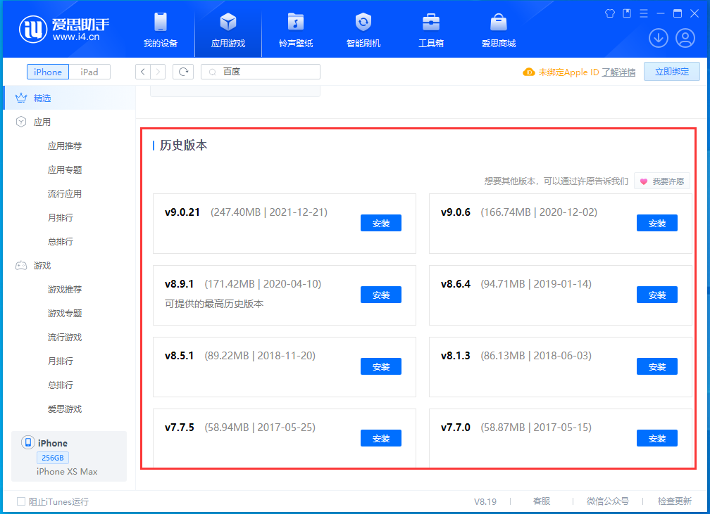 雁塔苹果手机维修分享苹果应用如何下载历史版本的App 