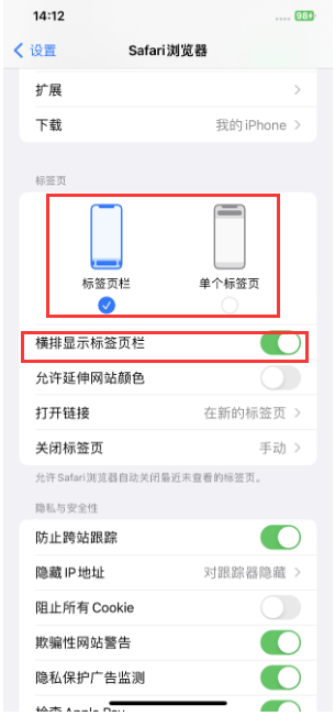 雁塔苹果手机维修分享Safari浏览器如何切换标签栏位置 