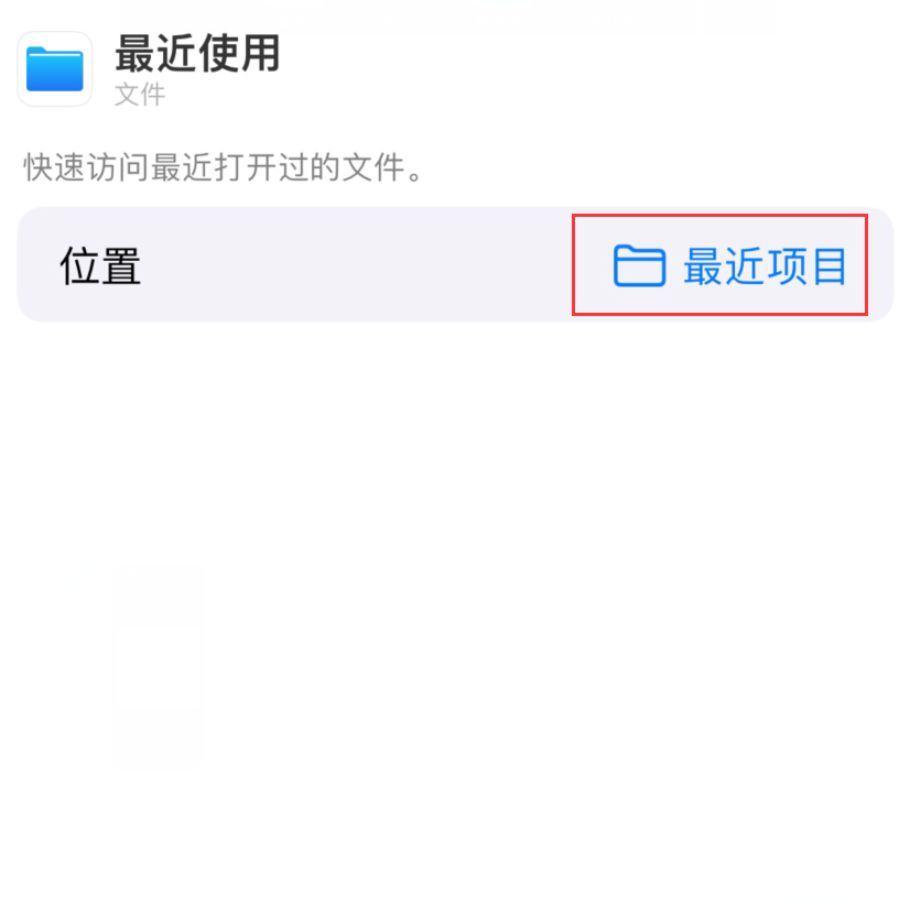 雁塔苹果手机维修分享从 iPhone 主屏幕快速访问最近的文件 