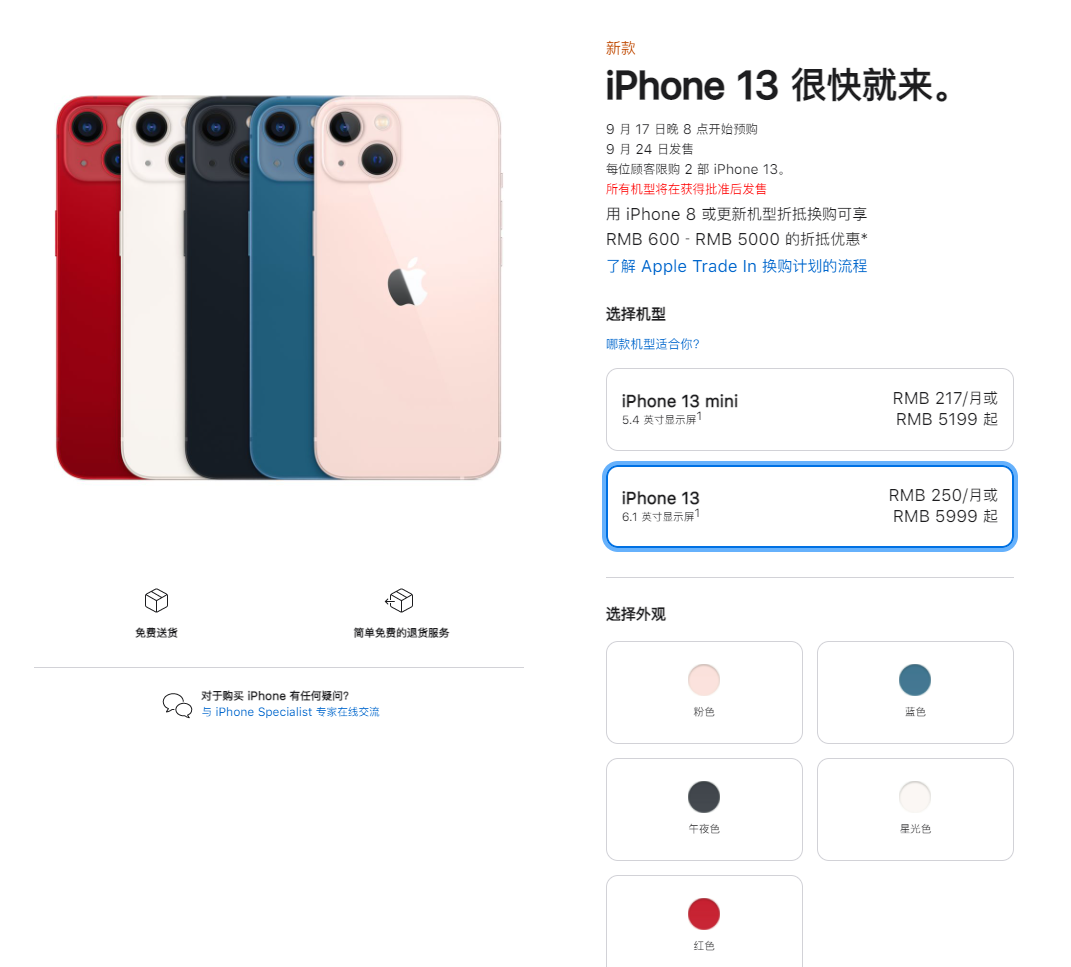 雁塔苹果手机维修分享iPhone 13系列售价是多少 