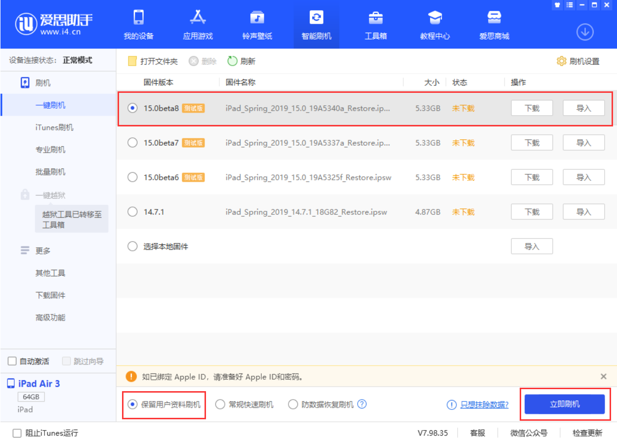 雁塔苹果手机维修分享iOS15 beta 8更新内容及升级方法教程 