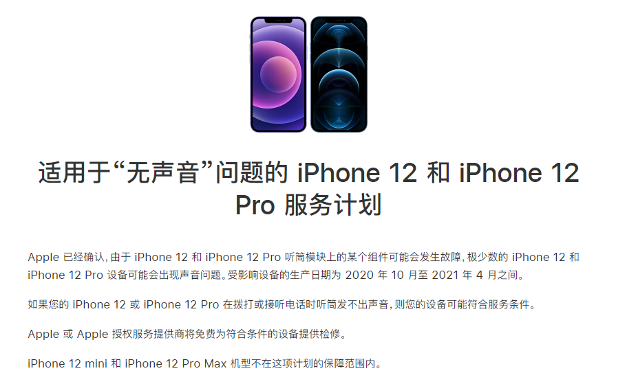 雁塔苹果手机维修分享iPhone 12/Pro 拨打或接听电话时无声音怎么办 