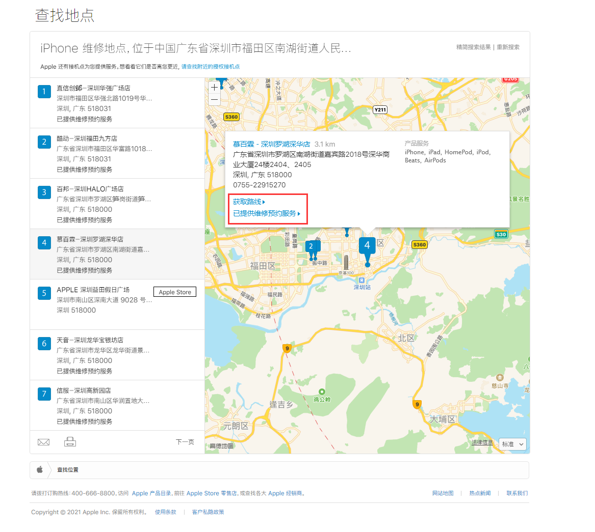雁塔苹果手机维修分享如何快速查找最近的苹果官方授权维修点 