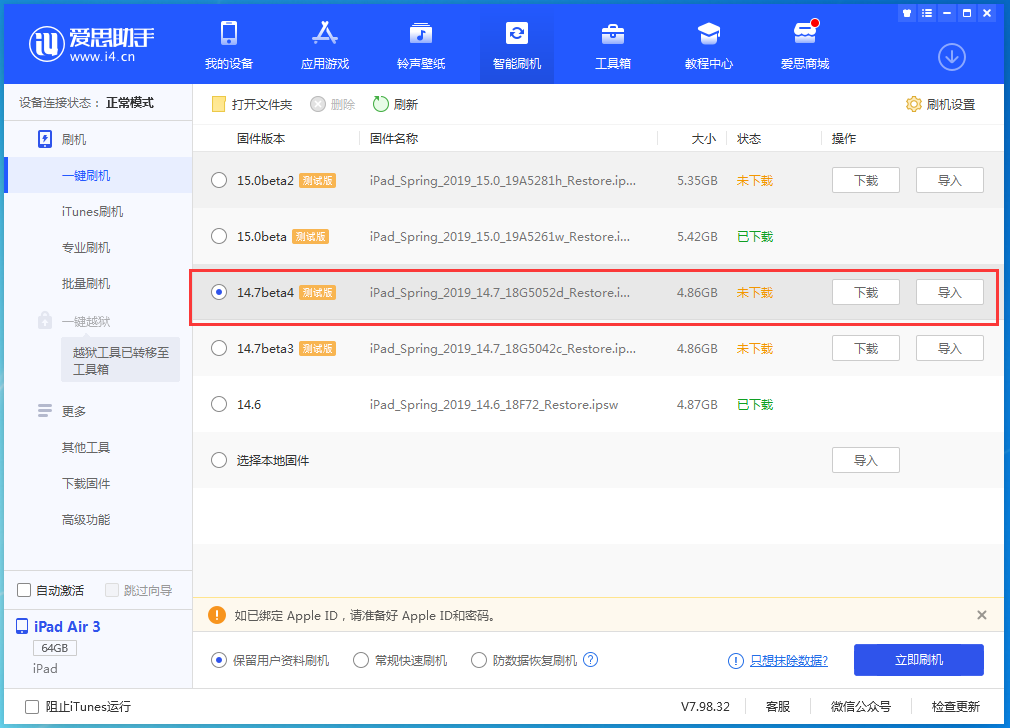 雁塔苹果手机维修分享iOS 14.7 beta 4更新内容及升级方法教程 