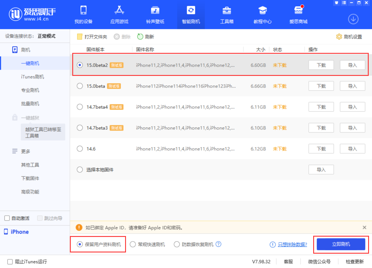 雁塔苹果手机维修分享iOS 15.0 公测版与 iOS 15 beta 2 测试版有什么区别 