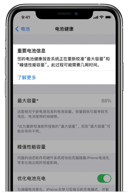 雁塔苹果手机维修分享升级iOS 14.5 Beta 6后如何进行电池校准 