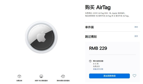 雁塔苹果手机维修分享购买AirTag后多久可以到货 
