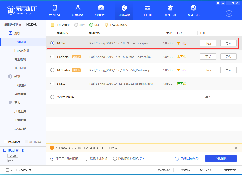 雁塔苹果手机维修分享iOS14.6RC版更新内容及升级方法 