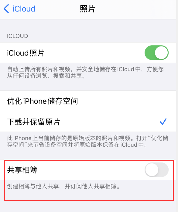 雁塔苹果手机维修分享iPhone 总是收到共享相簿广告，如何解决 