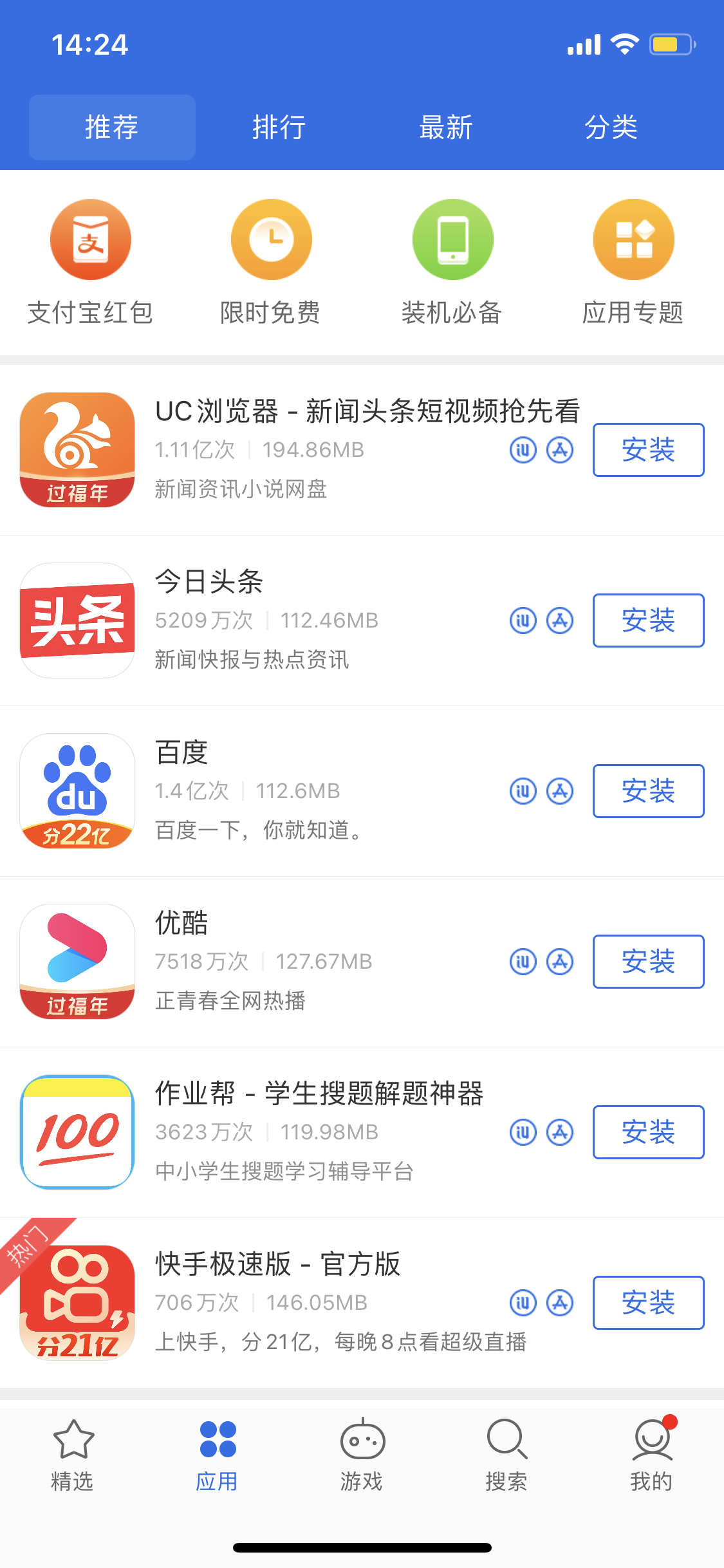 雁塔苹果手机维修分享iPhone 12 免输入密码下载应用的三种方法 