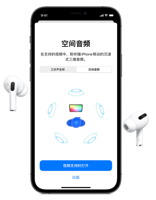 雁塔苹果手机维修分享Airpods Pro空间音频功能有什么用 