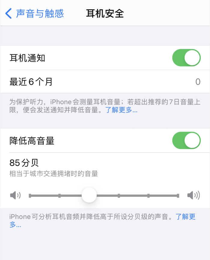 雁塔苹果手机维修分享iOS 14 新增保护听力功能 