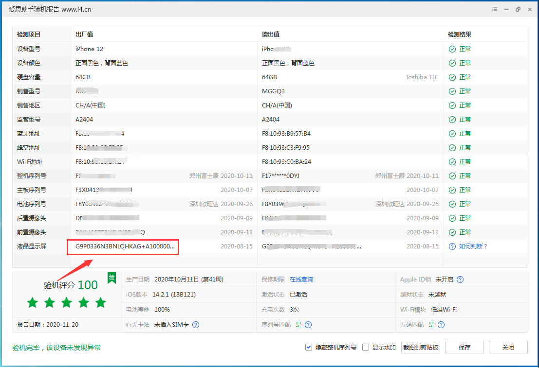 雁塔苹果手机维修分享iPhone12全系列屏幕变绿是什么原因造成的 