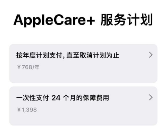 雁塔苹果手机维修分享Apple Care+ 服务计划年度支付和一次性支付有什么区别 