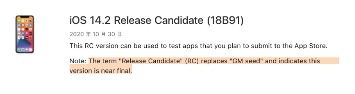 雁塔苹果手机维修分享iOS 14.2 RC版是什么版 