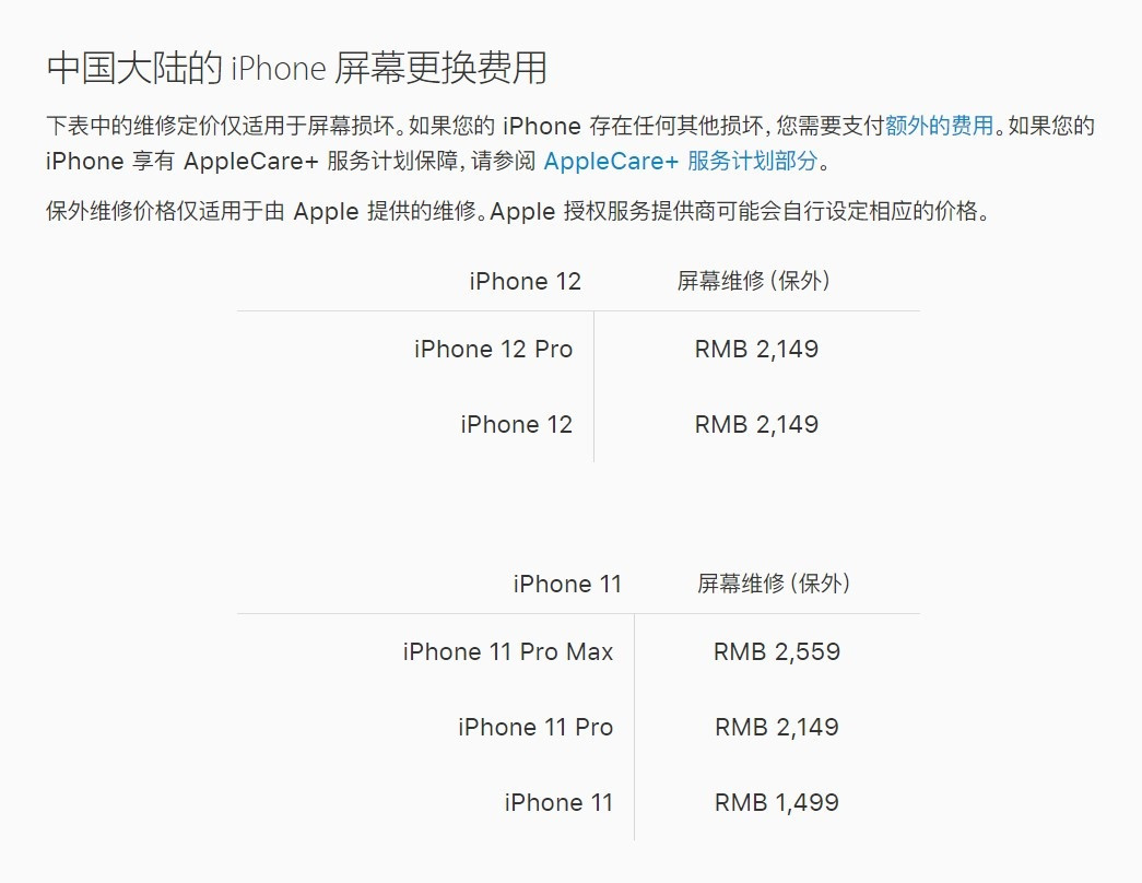 雁塔苹果手机维修分享iPhone 12/12 Pro 更换屏幕多少钱 