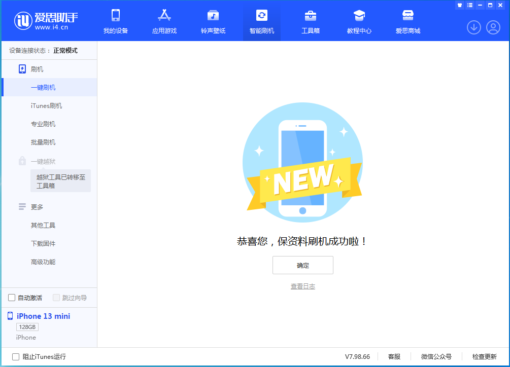 雁塔苹果手机维修分享iOS 16.5 RC版升级_iOS 16.5 RC版一键刷机教程 