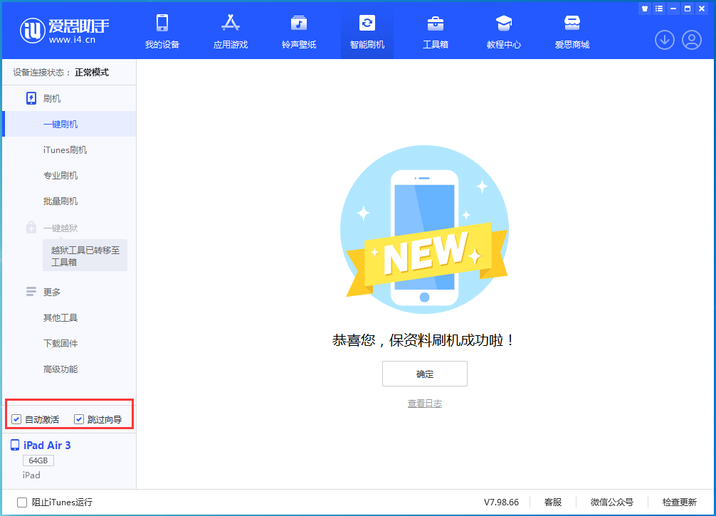 雁塔苹果手机维修分享iOS 15.7.3 RC版升级_iOS 15.7.3 RC版一键刷机教程 