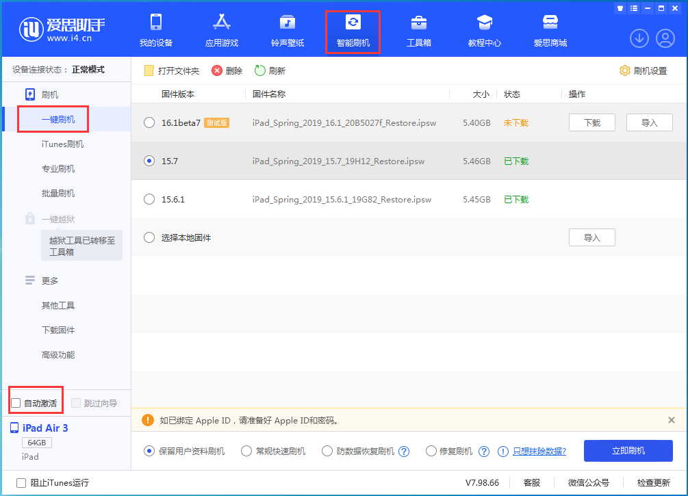 雁塔苹果手机维修分享iOS 15.7正式版刷机_iOS 15.7正式版一键升级教程 