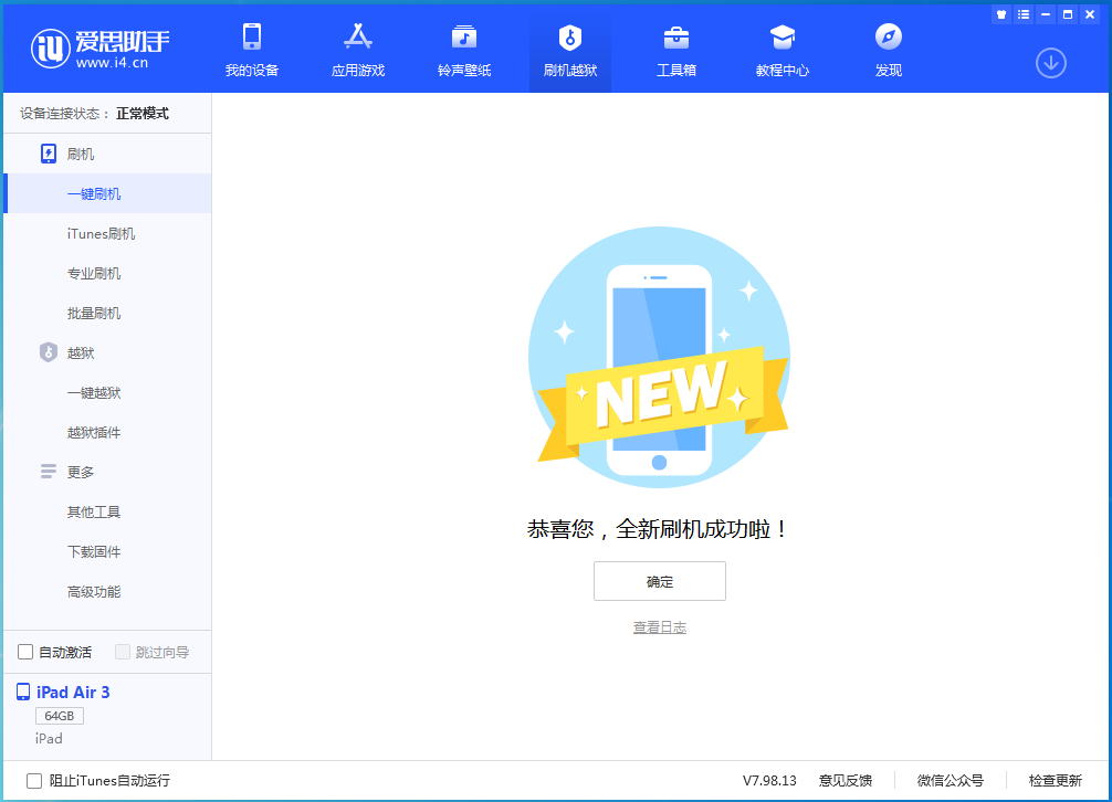 雁塔苹果手机维修分享iOS 14.1正式版_iOS 14.1正式版一键刷机教程 