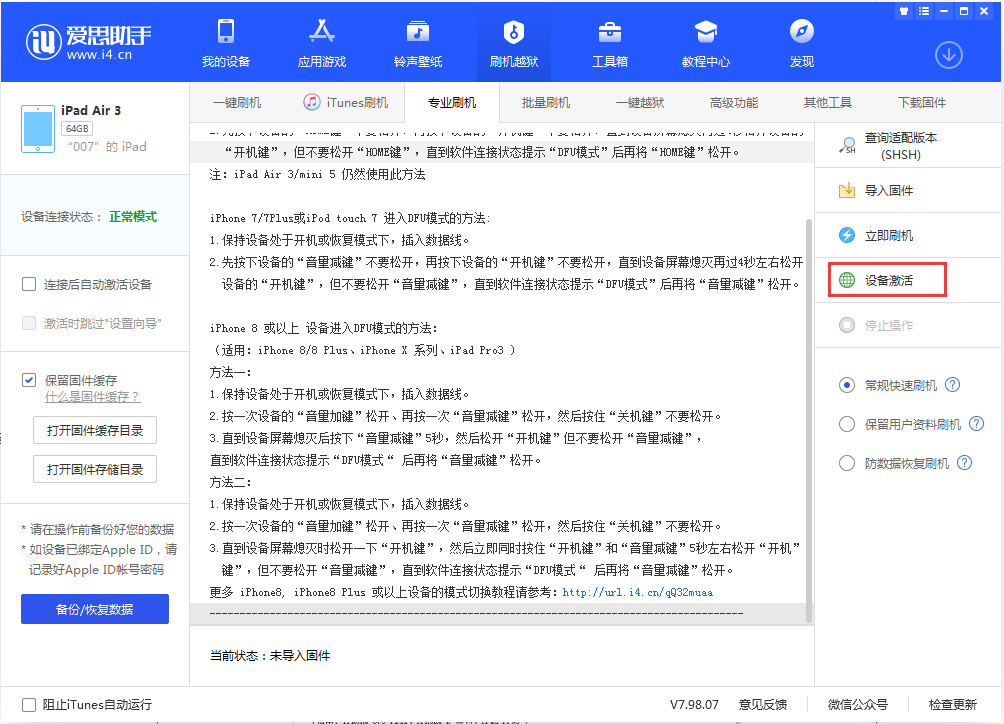 雁塔苹果手机维修分享iOS 13.2.3正式版_iOS 13.2.3 正式版一键刷机教程 