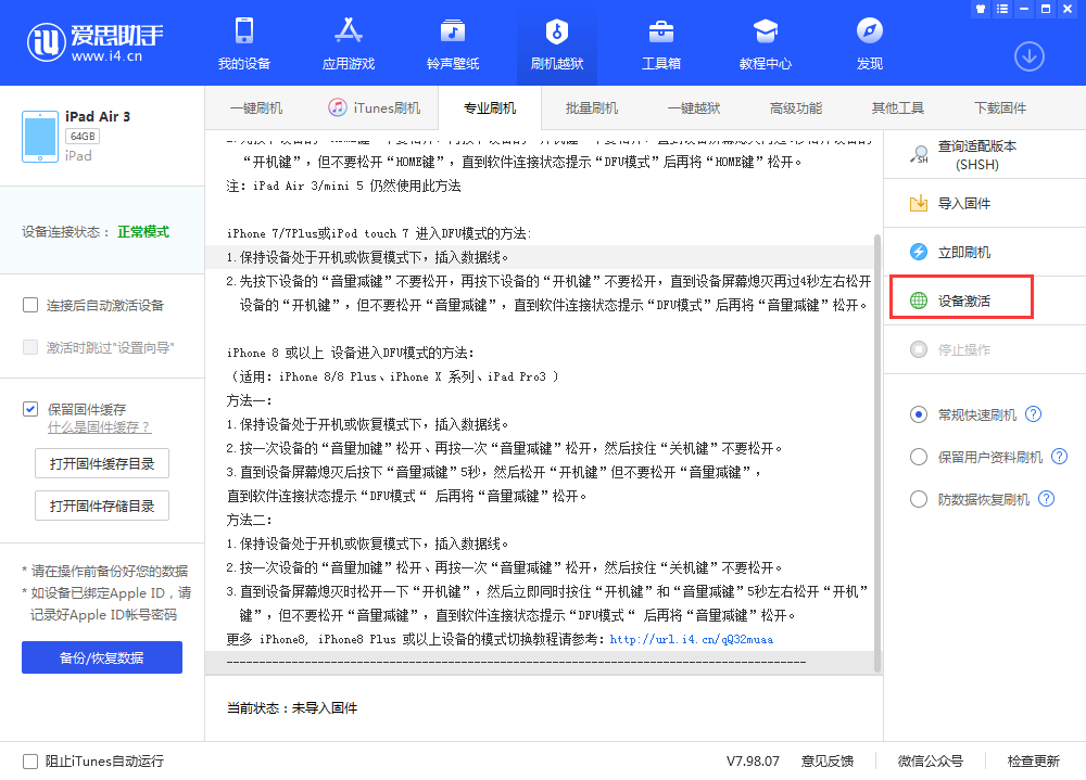 雁塔苹果手机维修分享iOS 13.3 测试版_iOS 13.3 测试版一键刷机教程 